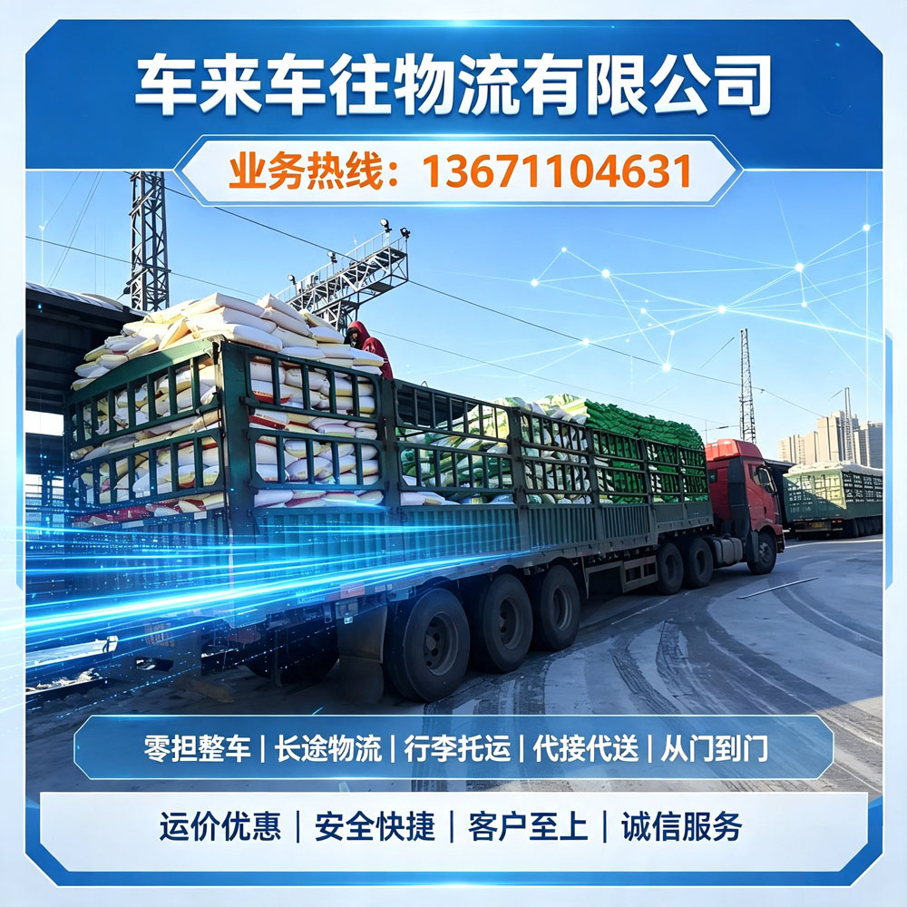 2026北京到鹤壁回程货车物流哪家靠谱？3家专线实测对比，搬家托运不踩坑